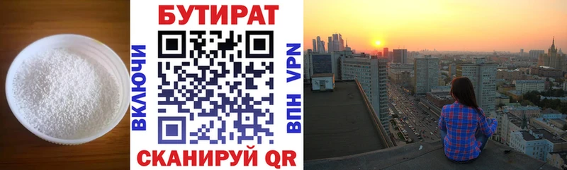 что такое наркотик Киреевск БУТИРАТ бутик