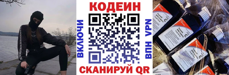 Кодеин напиток Lean (лин)  Киреевск 